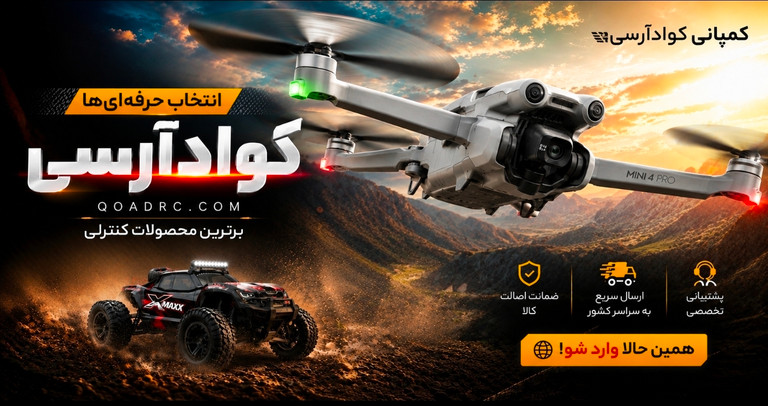 خرید کوادکوپتر و هلی شات