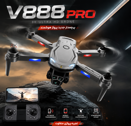 کوادکوپتر v888 pro